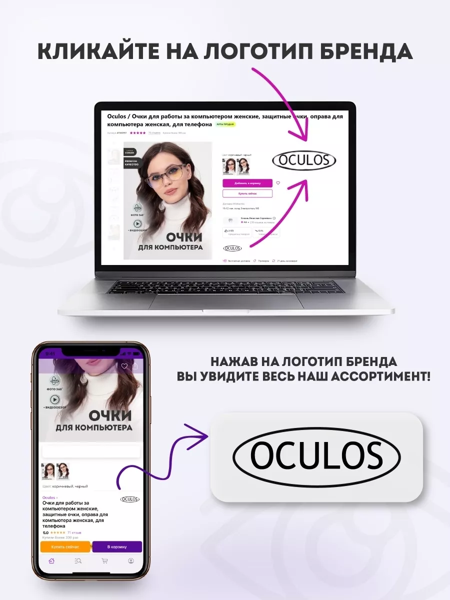 Очки для работы за компьютером защитные для телефона Oculos 49948347 купить  в интернет-магазине Wildberries