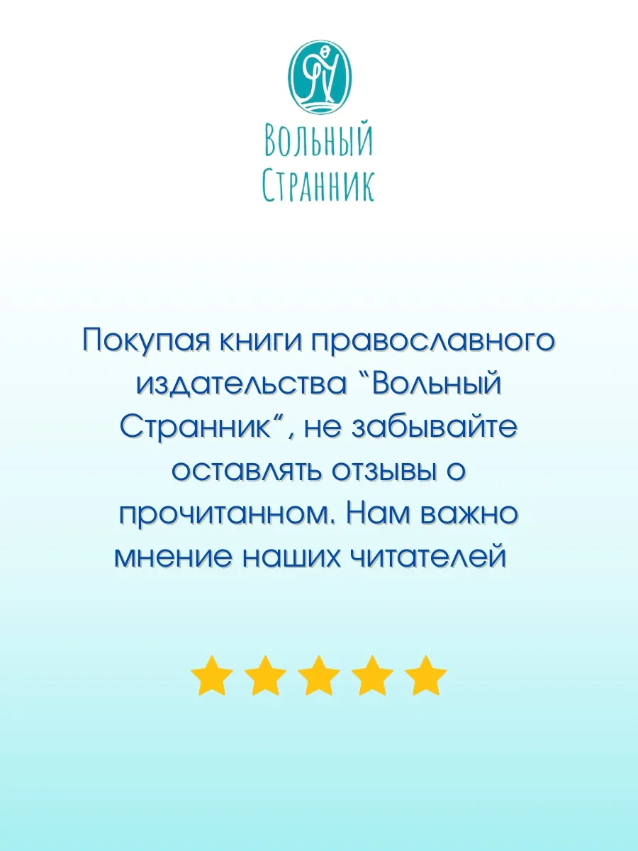 Крест и олень. Евстафий Плакида. Жития святых для детей Вольный странник  49949969 купить за 251 ₽ в интернет-магазине Wildberries