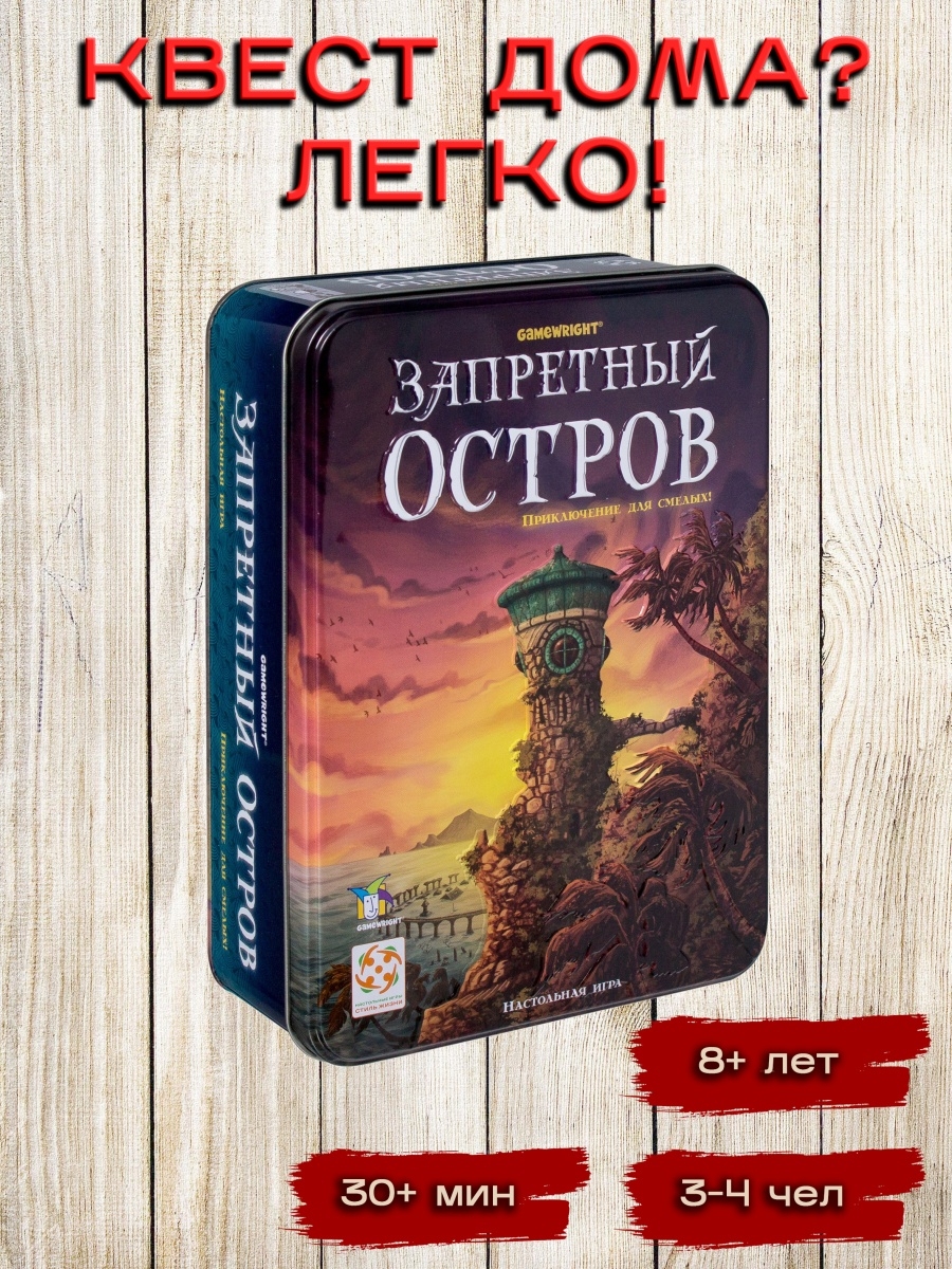 Запретный остров настольная. Игра Запретный остров. Запретный остров настольная игра.