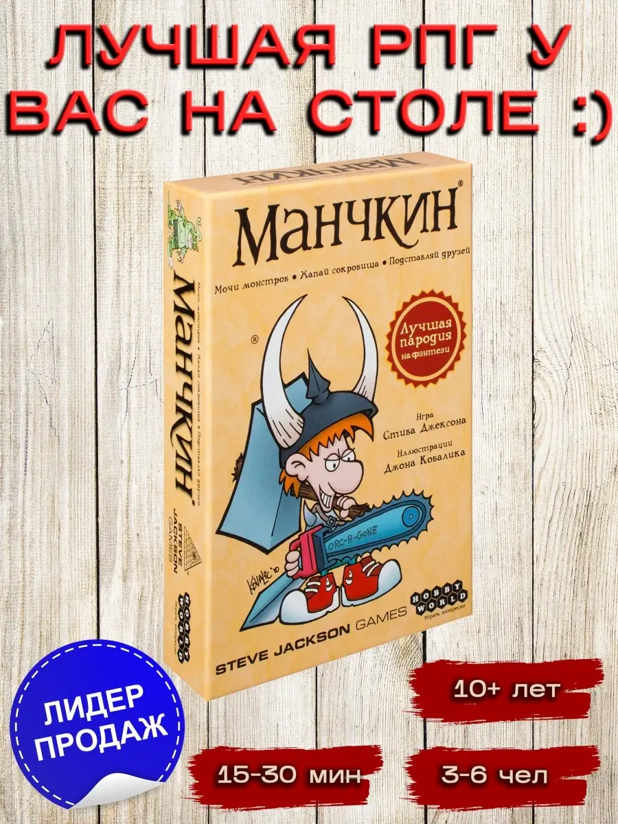 Настольная игра 