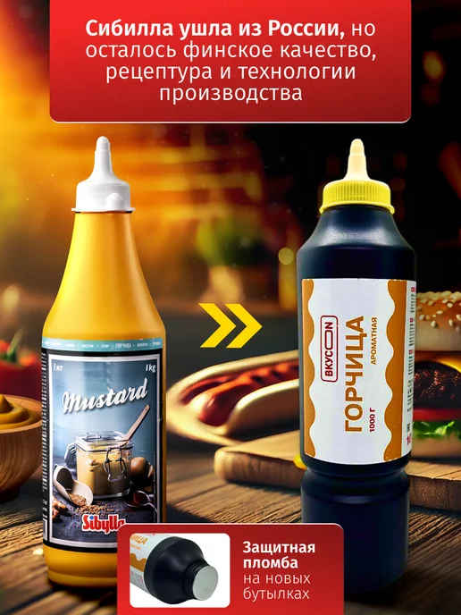 ВкусОн Горчица Ароматная, бывшая Sibylla 1 кг, 1 кг, фото 2