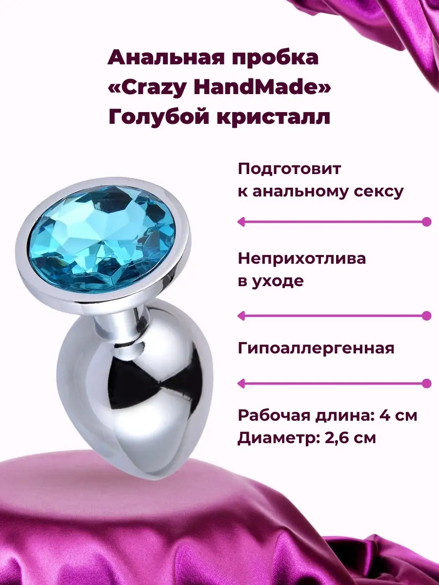Анальная пробка Crazy Handmade 49958018 купить за 1 558 ₽ в  интернет-магазине Wildberries