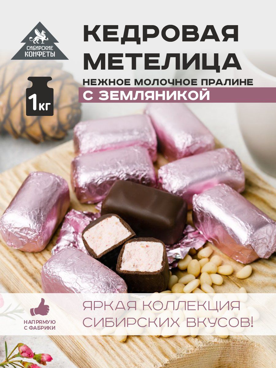 Конфеты Метелица Томск