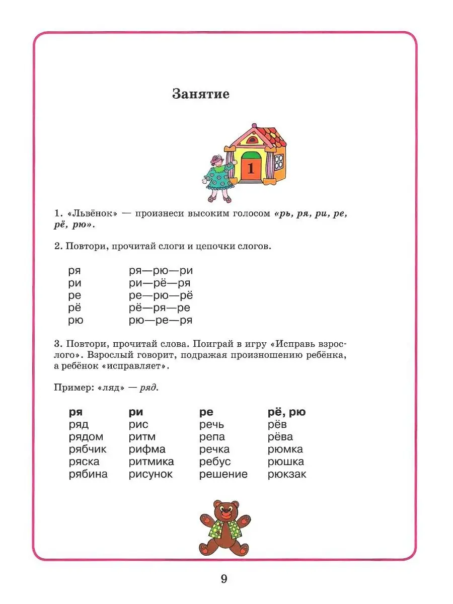 Домашняя тетрадь для логопедических занятий с детьми. Выпуск 4. Звук РЬ.  Жихарева Ю.Б. Издательство Владос 49961674 купить за 570 ₽ в  интернет-магазине Wildberries