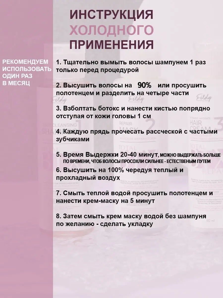 Набор ботокс для волос профессиональный Fildy 49970137 купить за 1 799 ₽ в  интернет-магазине Wildberries