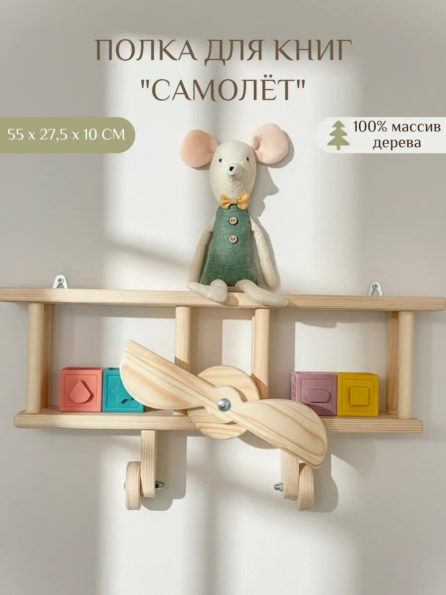 Полка Самолет
