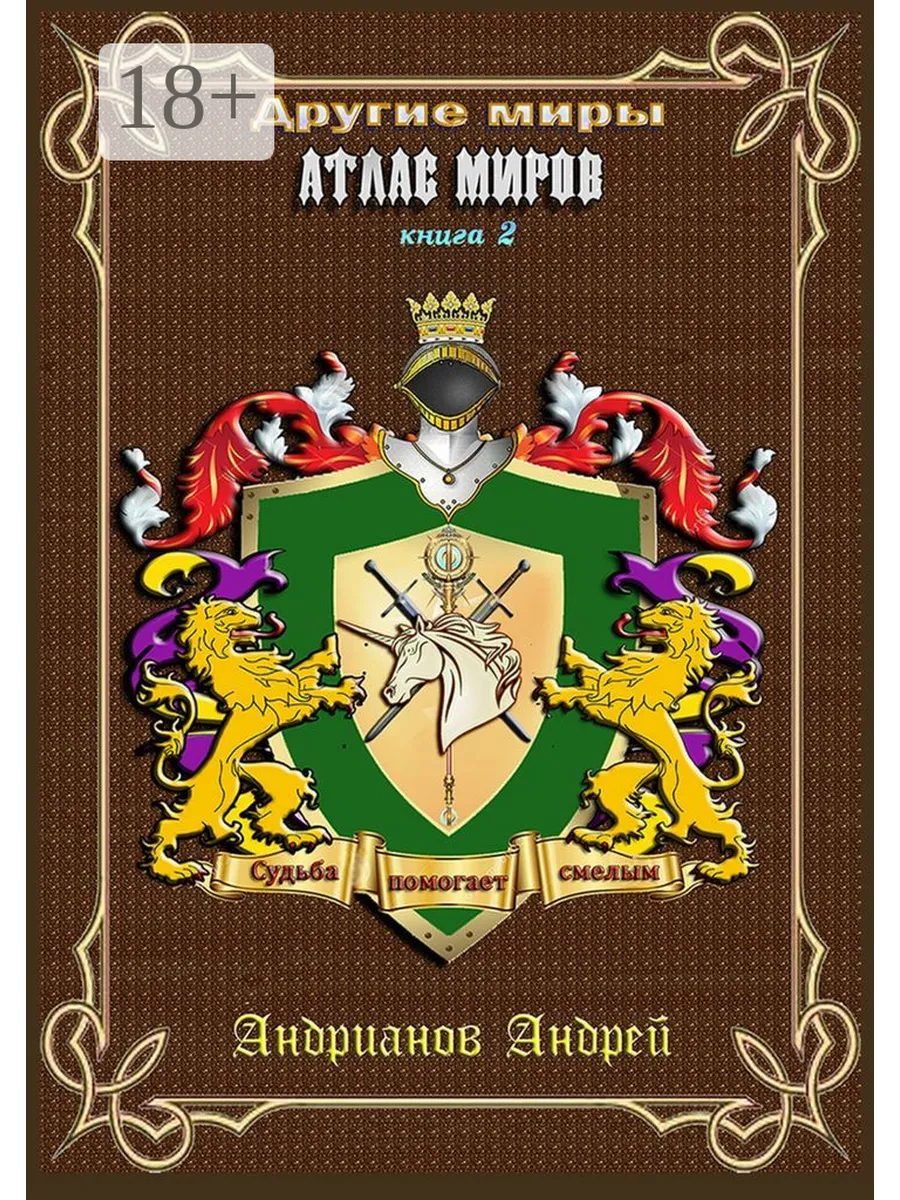 Другие миры