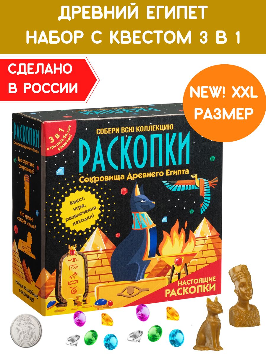 Раскопки квест для детей Древний Египет набор опыт археолога Настоящие  раскопки-Раскопки 49972164 купить за 809 ₽ в интернет-магазине Wildberries