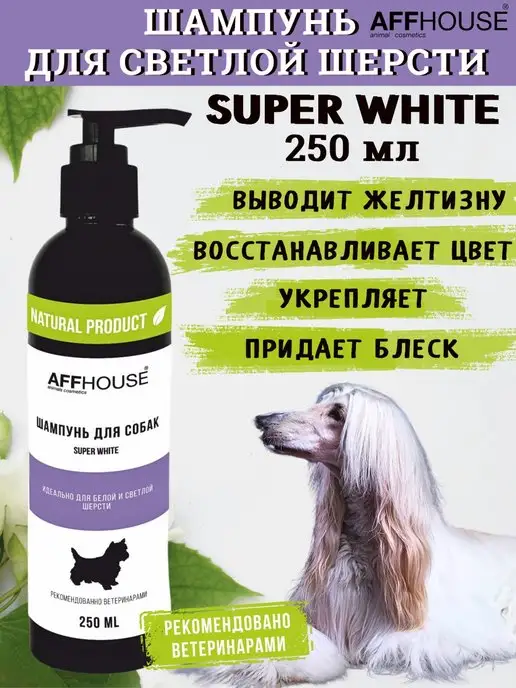 AFFHouse Шампунь для собак с белой шерстью, 250 мл