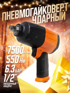 Пневмогайковерт ударный в облегч. корпусе 1/2" FORCEKRAFT 49974162 купить за 3 640 ₽ в интернет-магазине Wildberries