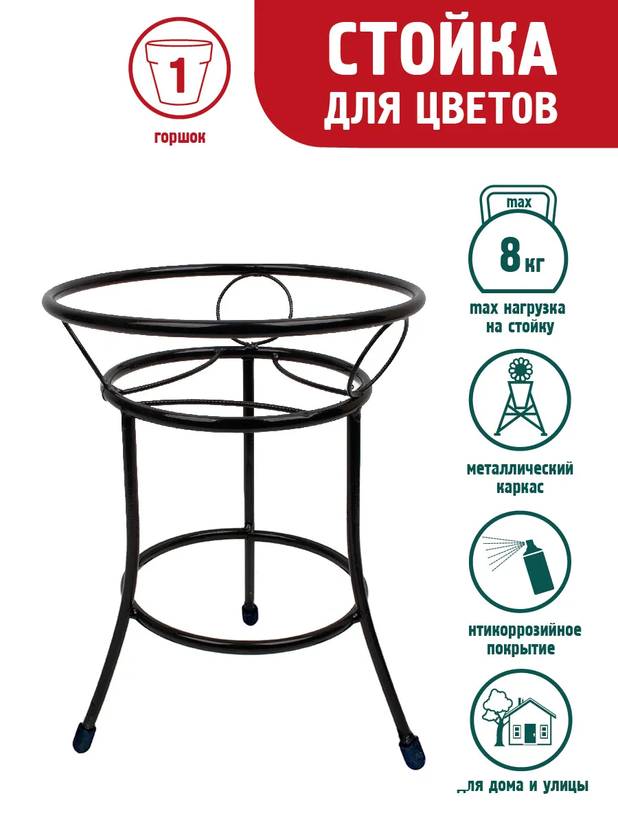 Подставка для цветов растений под кашпо Пион GARDEN SHOW 49974555 купить за  1 012 ₽ в интернет-магазине Wildberries