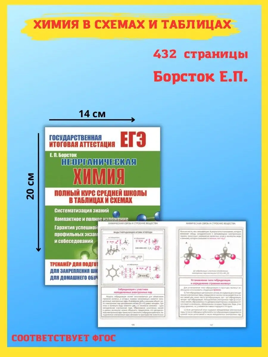 Неорганическая химия в таблицах и схемах. Для сдачи ЕГЭ Принтбук 49974579  купить за 427 ₽ в интернет-магазине Wildberries