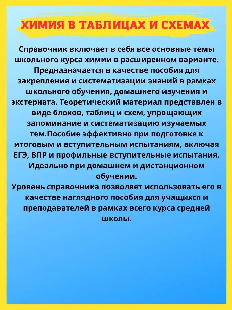 Неорганическая химия в таблицах и схемах. Для сдачи ЕГЭ Принтбук 49974579  купить за 390 ₽ в интернет-магазине Wildberries