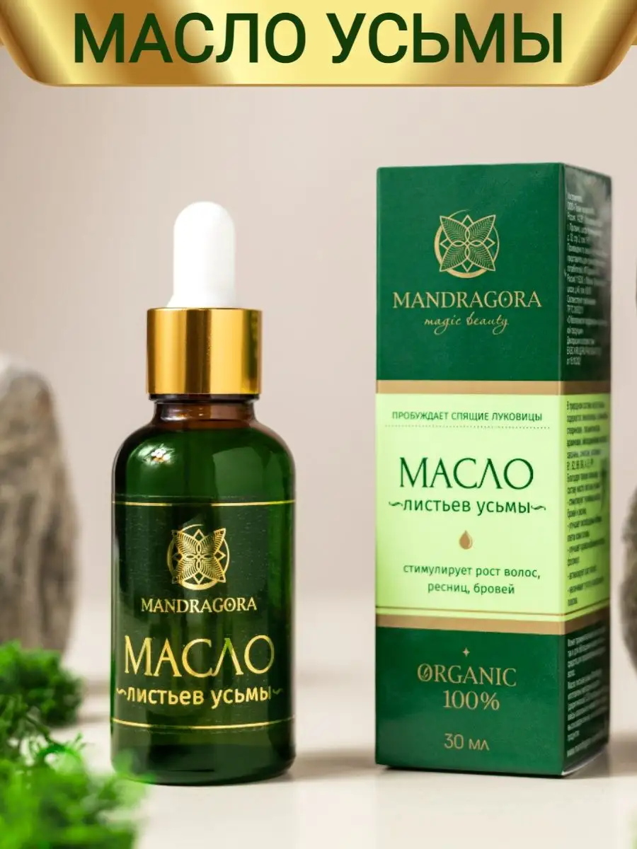 Масло листьев усьмы Mandragora magic beauty 49974656 купить за 871 ₽ в  интернет-магазине Wildberries