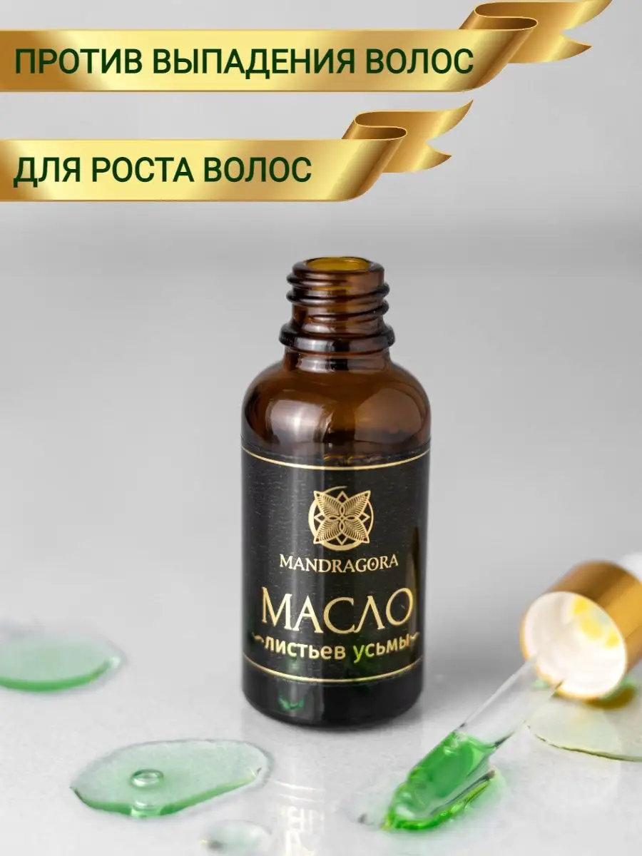 Масло листьев усьмы Mandragora magic beauty 49974656 купить за 882 ₽ в  интернет-магазине Wildberries