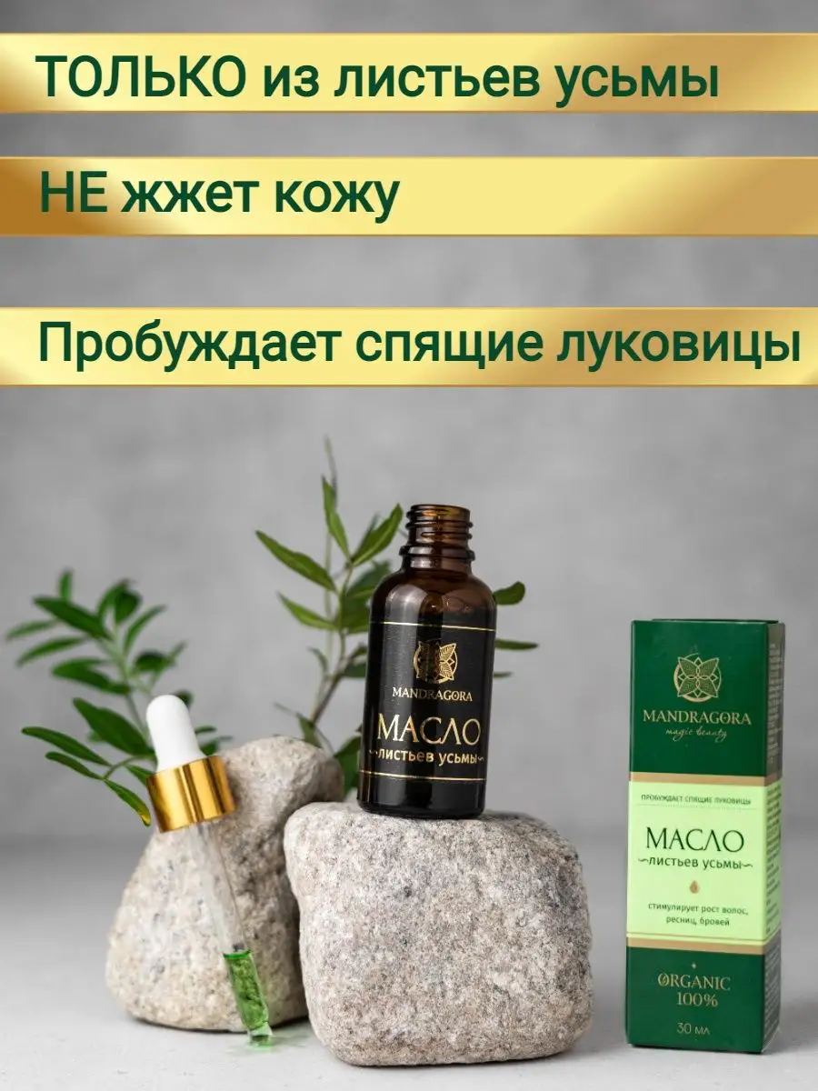 Масло листьев усьмы Mandragora magic beauty 49974656 купить за 882 ₽ в  интернет-магазине Wildberries