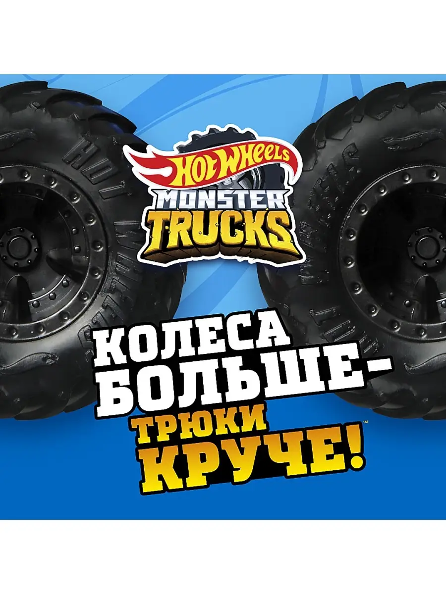 Машинка Hot Wheels Monster trucks Монстр-трак коллекционный Hot Wheels  49975208 купить в интернет-магазине Wildberries