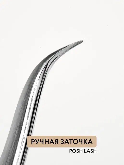 POSH LASH Пинцет для наращивания ресниц S-образный, вариант, фото 5