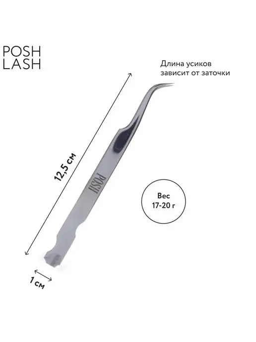 POSH LASH Пинцет для наращивания ресниц S-образный, вариант, фото 6