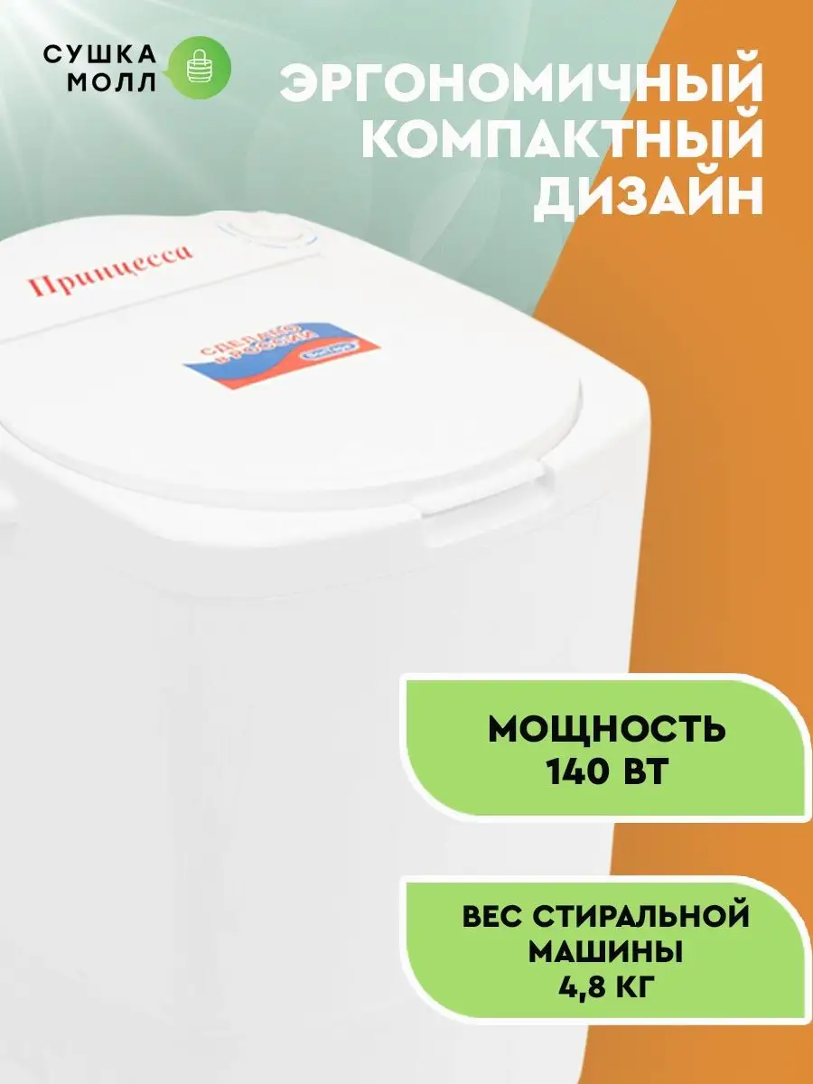 Стиральная машина активаторного типа ВОЛТЕРА 49978799 купить в  интернет-магазине Wildberries