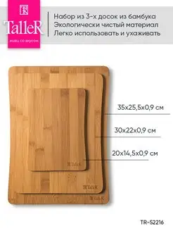 Доска разделочная деревянная для ножей бамбук Taller 49980444 купить за 1 529 ₽ в интернет-магазине Wildberries