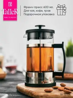 Френч-пресс 600 мл Taller 49980665 купить за 1 238 ₽ в интернет-магазине Wildberries
