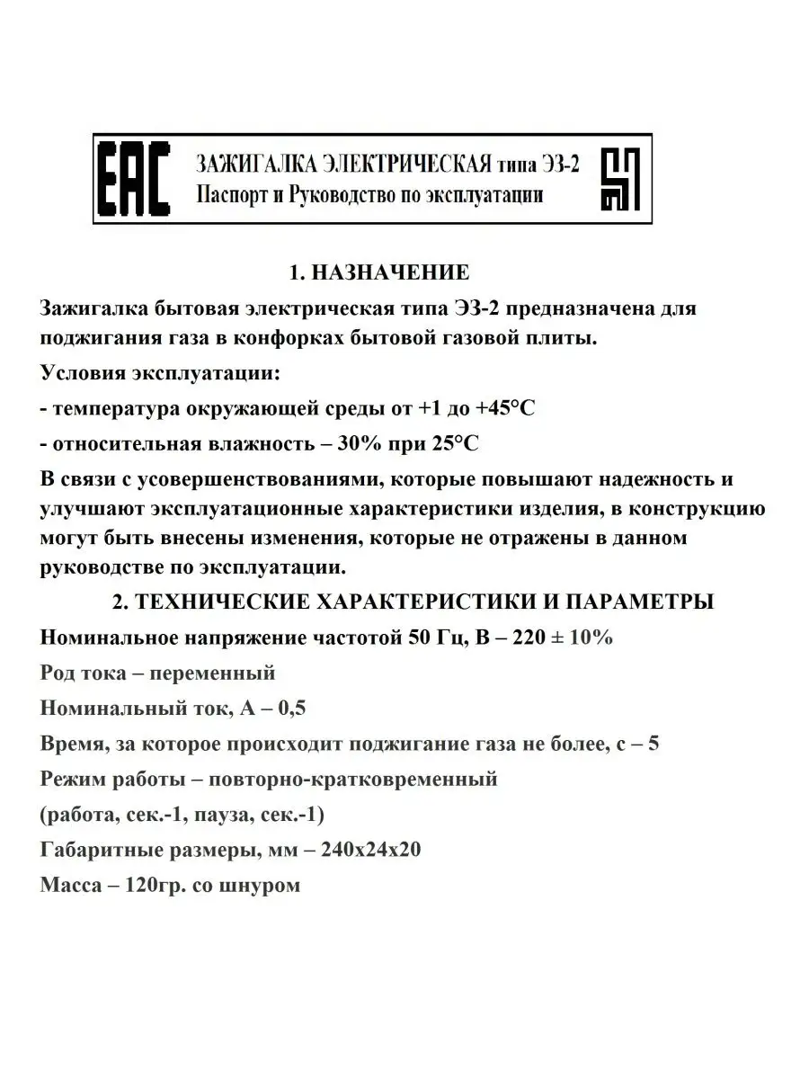 Пьезозажигалка от сети для газовой плиты ТехКреп 49980946 купить за 254 ₽ в  интернет-магазине Wildberries