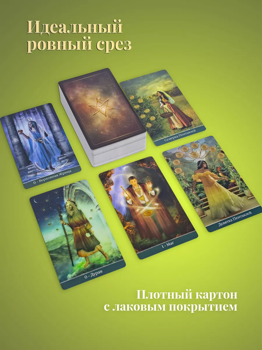 Большие Гадальные Карты Таро Телема 78 карт Thelema Tarot карты таро уэйта  49984900 купить за 2 837 ₽ в интернет-магазине Wildberries