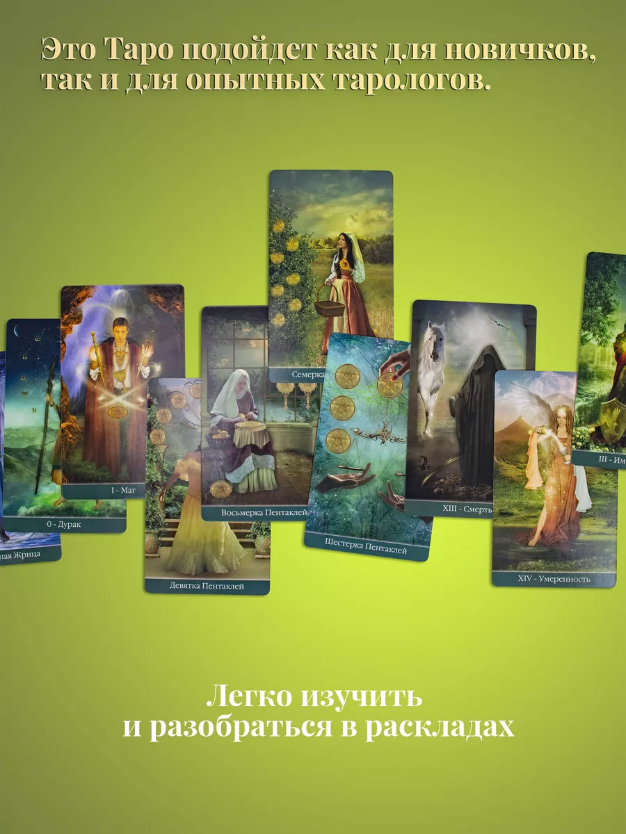 Большие Гадальные Карты Таро Телема 78 карт Thelema Tarot карты таро уэйта  49984900 купить за 2 837 ₽ в интернет-магазине Wildberries