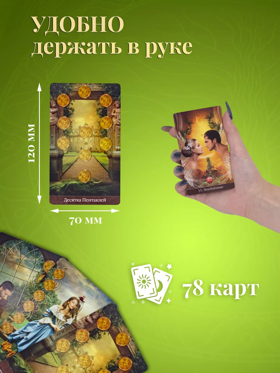 Гадальные Карты Таро Арканум 78 Карт Arcanum Tarot карты таро уэйта  49985173 купить за 3 204 ₽ в интернет-магазине Wildberries