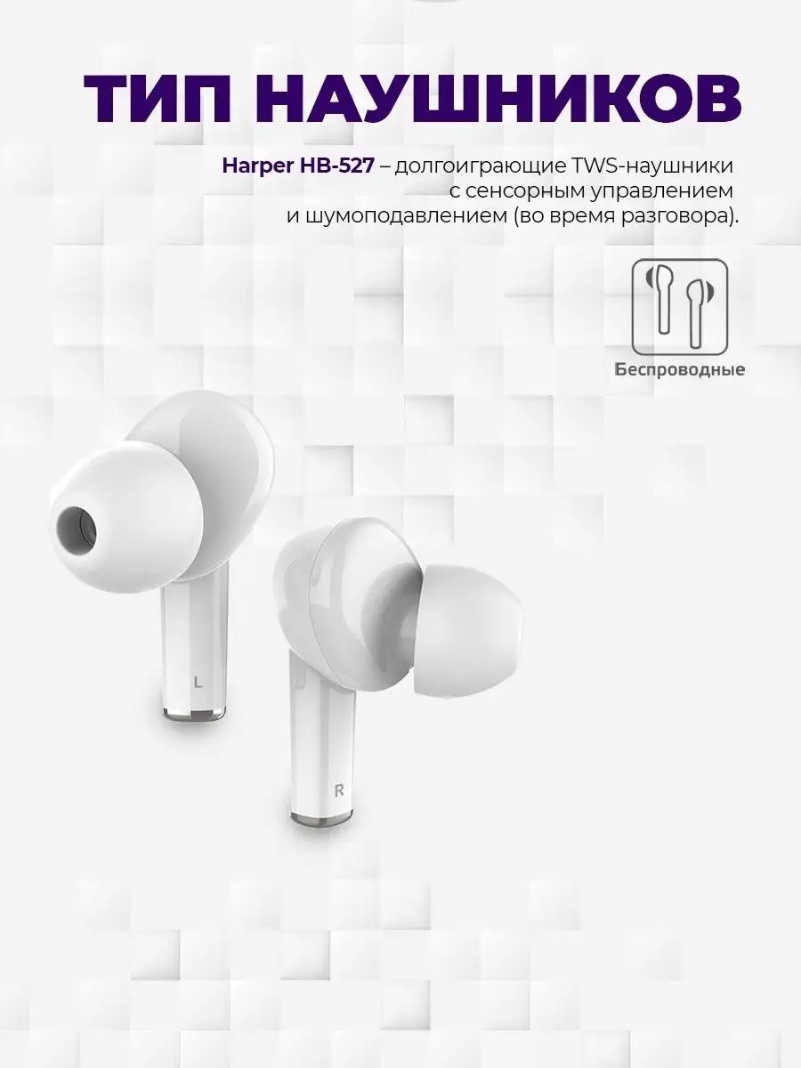 Беспроводные TWS наушники Bluetooth 5.1, HB-527 Harper 49985654 купить за 2  193 ₽ в интернет-магазине Wildberries