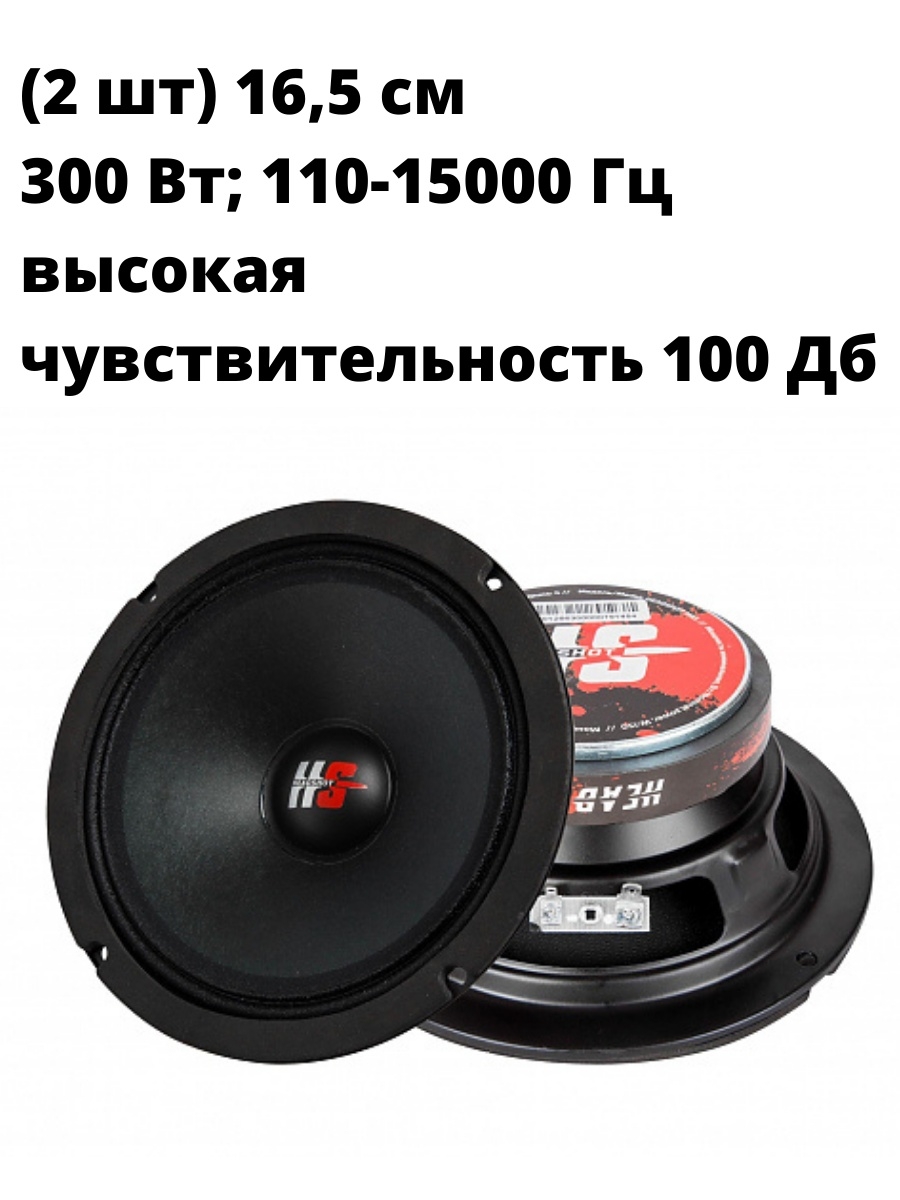 Колонки hs. Kicx headshot m65. Колонки Кикс ХЕДШОТ 16. Kicx ll 6.5 ver.2. Kicx DM-80.