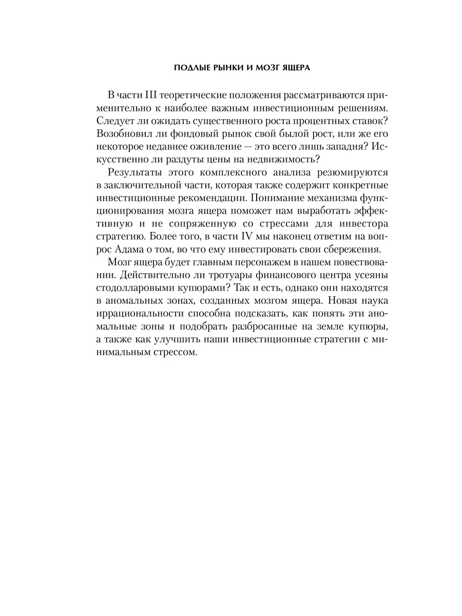 Подлые рынки и мозг ящера Альпина. Книги 49989748 купить в  интернет-магазине Wildberries