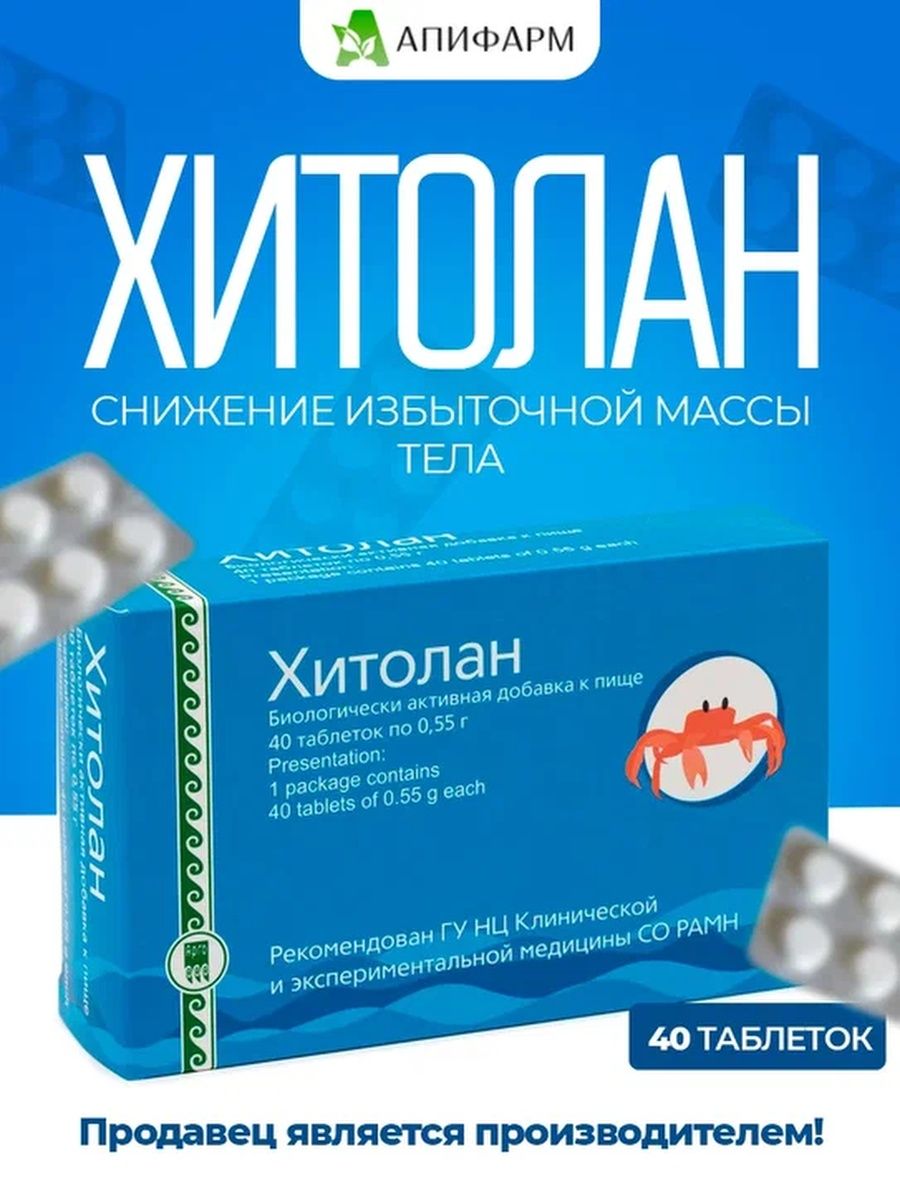 Продукция апифарм каталог. Апифарм. Хитолан. Хитолан отзывы.