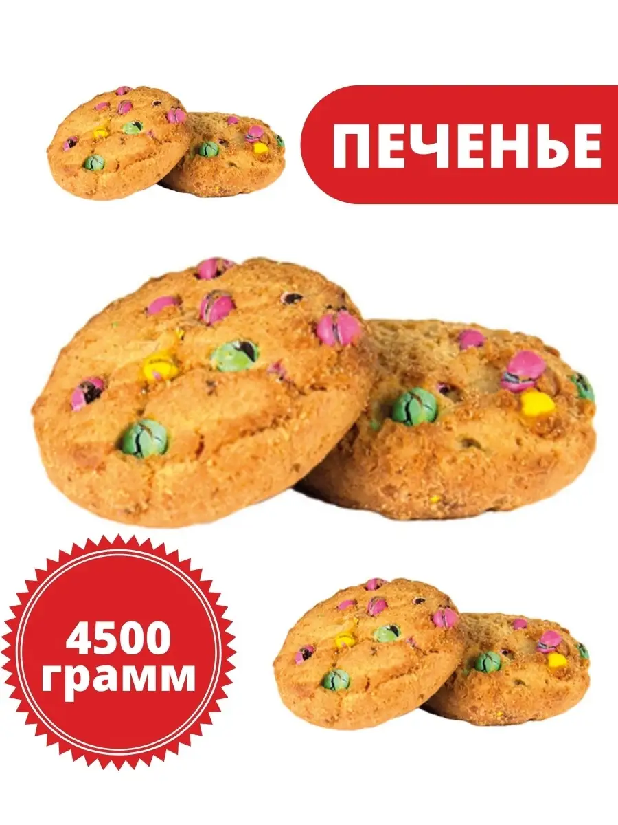 Печенье сдобное с цветным драже 4,5 кг Яшкино 49992058 купить за 1 858 ₽ в  интернет-магазине Wildberries