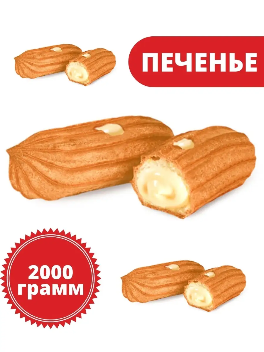 Печенье 