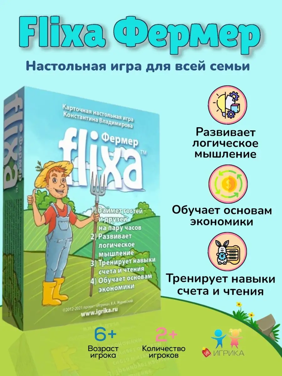 Настольные игры для детей Flixa Фермер ИГРИКА 49993367 купить за 2 090 ₽ в  интернет-магазине Wildberries