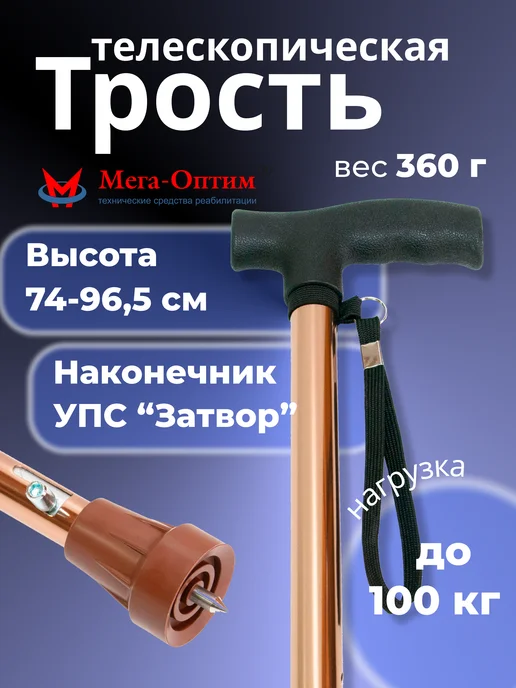 Мега-Оптим Трость телескопическая ТР1(ПР) с УПС Затвор, желтый