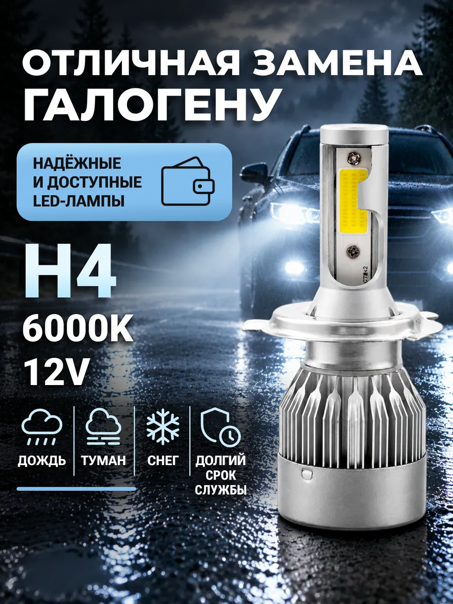 Cветодиодные лед лампы H4 Standart 6000К 2шт OMEGALIGHT.