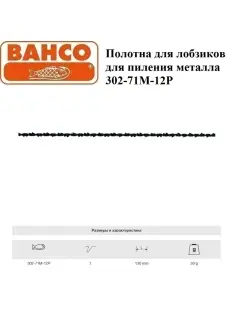 Полотна для лобзиков для пиления металла BAHCO BAHCO 49993860 купить за 450 ₽ в интернет-магазине Wildberries