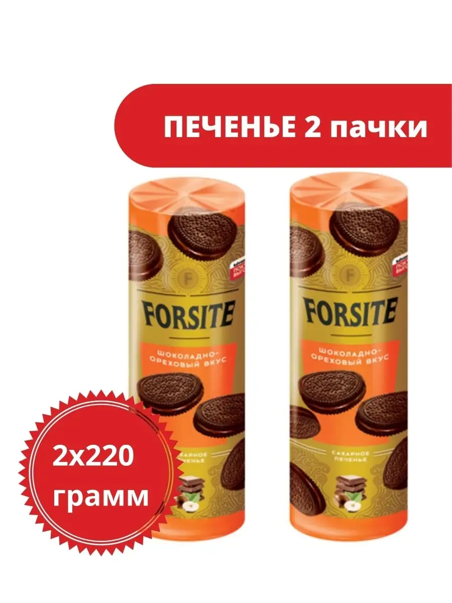 Forsite, печенье-сэндвич, 220 г, 2 пачки Яшкино 49993889 купить за 282 ₽ в  интернет-магазине Wildberries