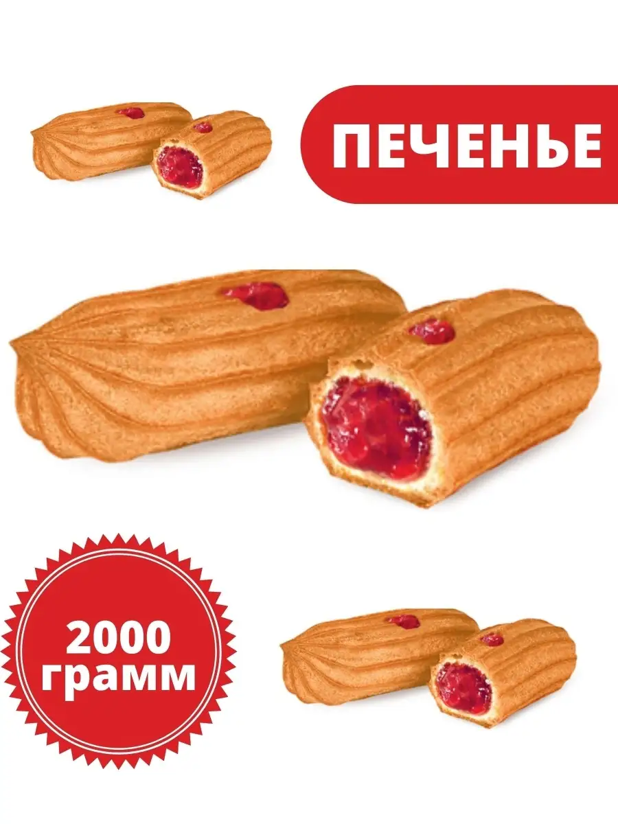 Печенье Мини-эклеры с малиновой начинкой Яшкино 49993920 купить за 942 ₽ в  интернет-магазине Wildberries