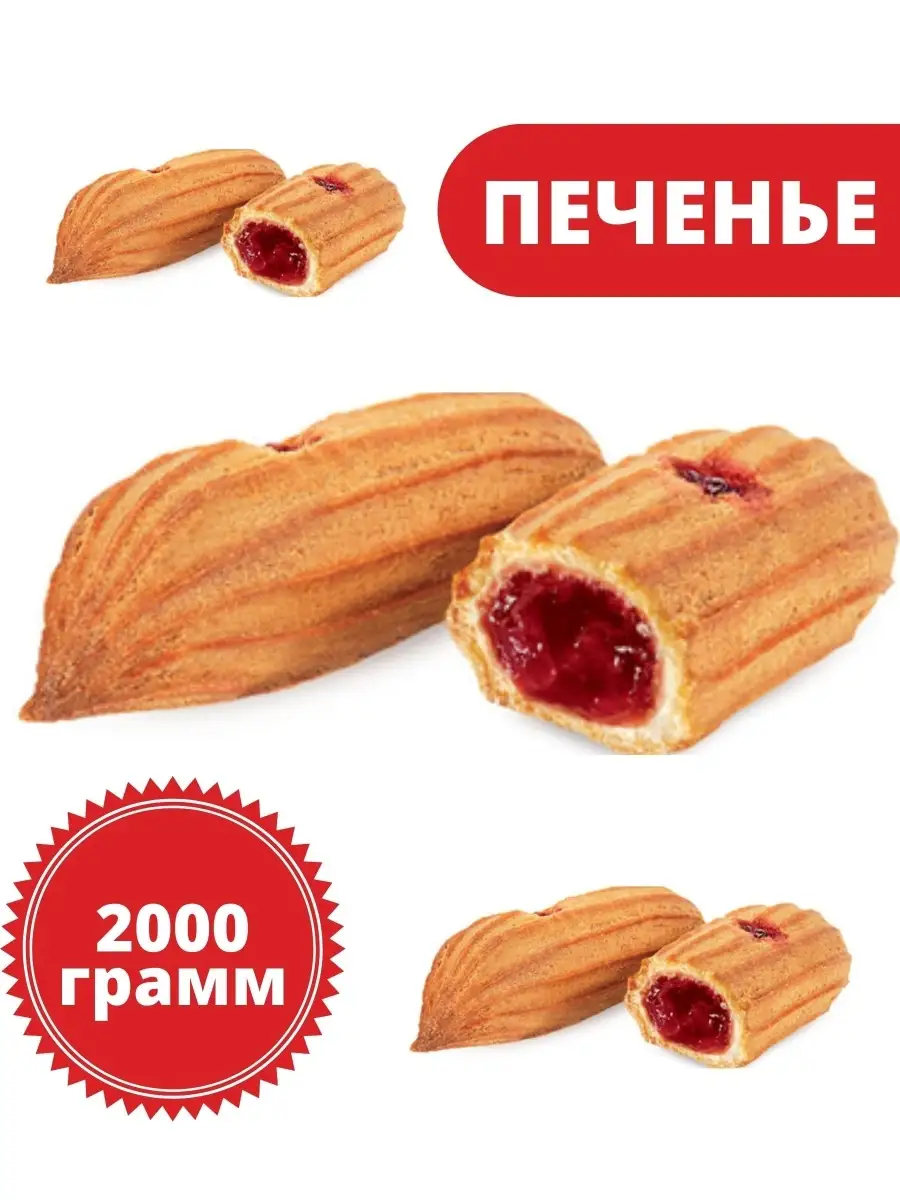 Печенье 