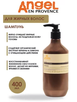 Angel Provence шампунь для жирных волос бессульфатный 400 мл Angel Professional 49995262 купить за 924 ₽ в интернет-магазине Wildberries