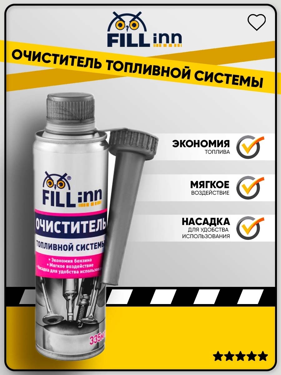 Очиститель fill inn. Очистка топливной системы бензинового двигателя в бак gat. Fill Inn flp316. Очиститель fill Inn fl061.