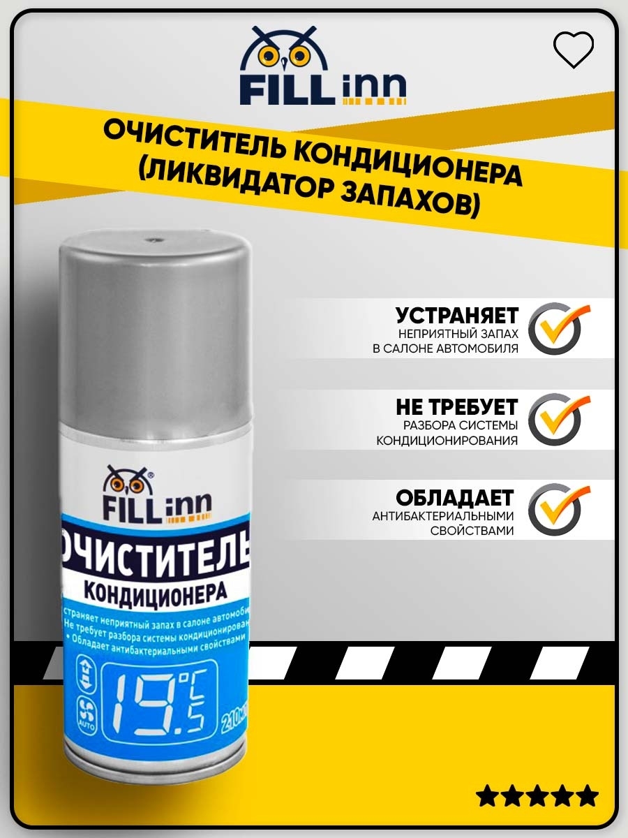 Очиститель fill inn