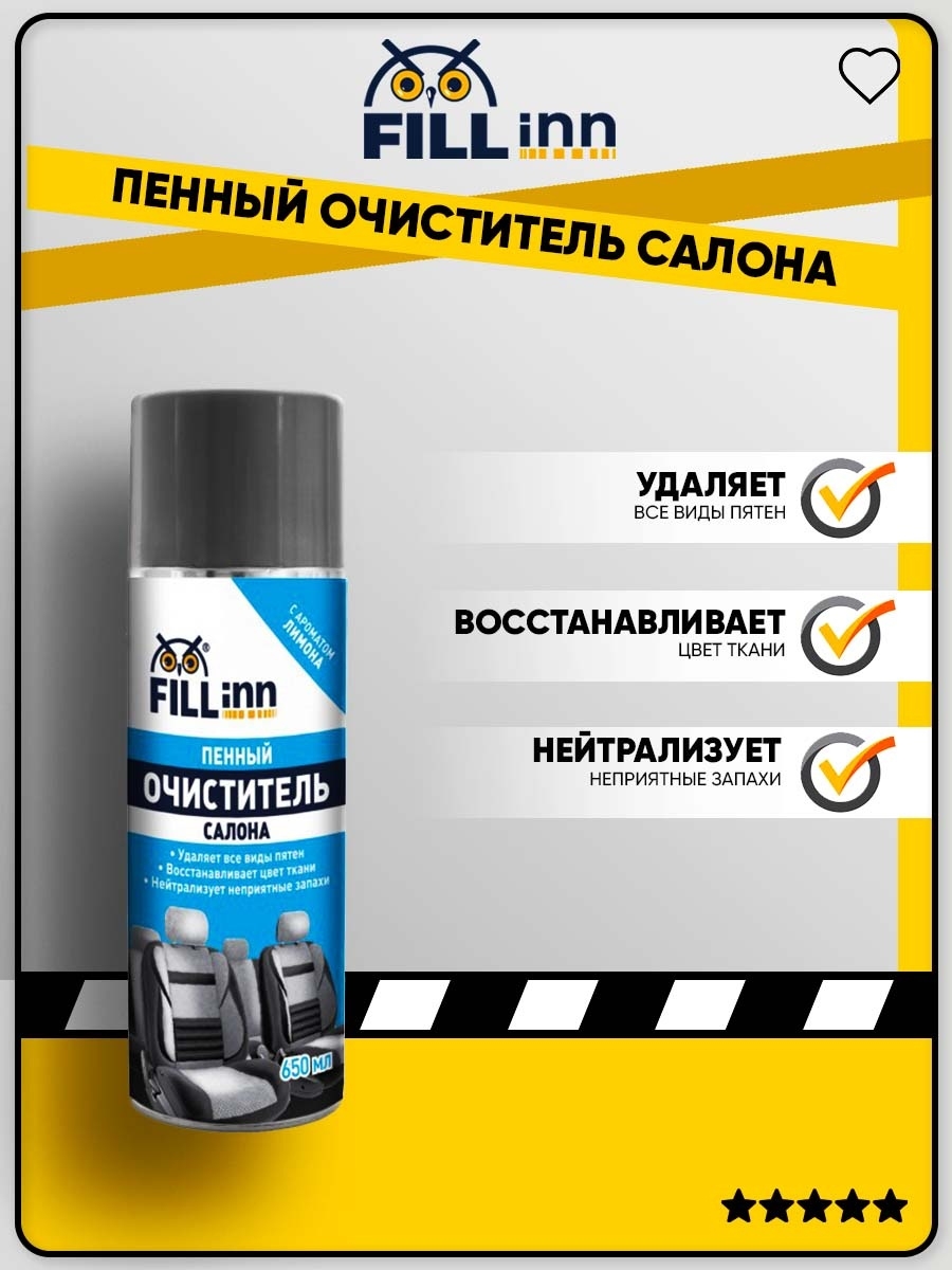 Очиститель fill inn