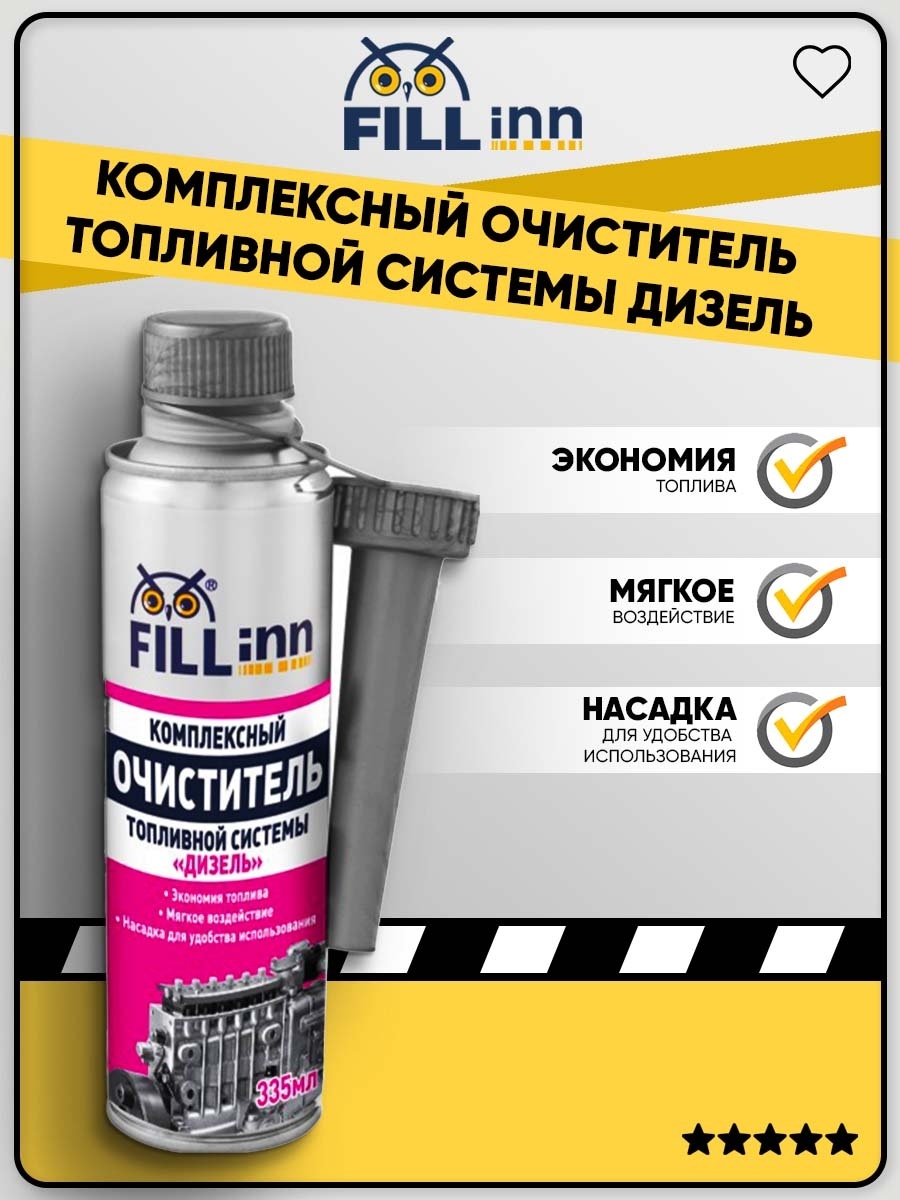 Очиститель fill inn