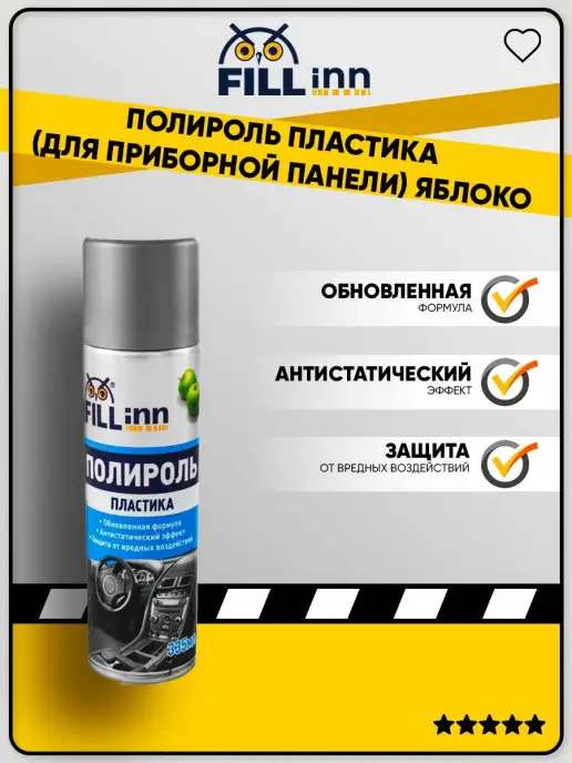 FILL inn Полироль пластика для приборной панели