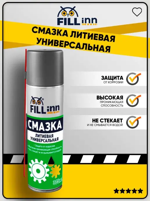 FILL inn Смазка литиевая универсальная